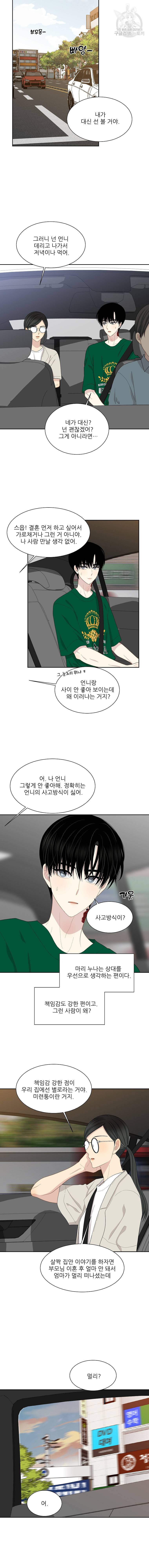 말하지 말까 56화 2