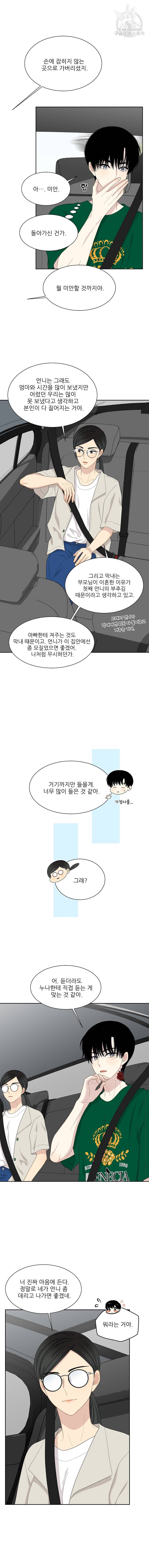 말하지 말까 56화 3