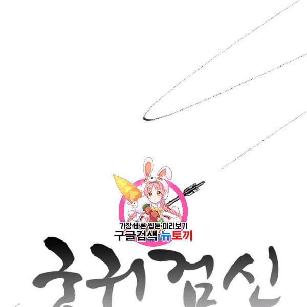 궁귀검신 카카오 39화 1