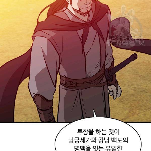 궁귀검신 카카오 39화 8