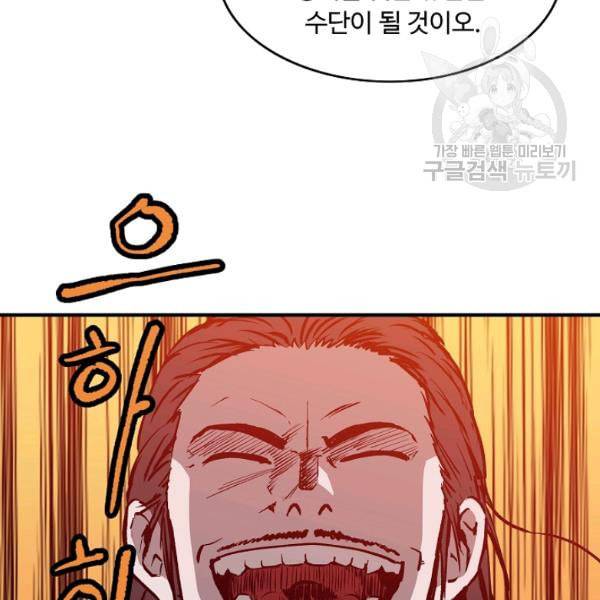 궁귀검신 카카오 39화 9