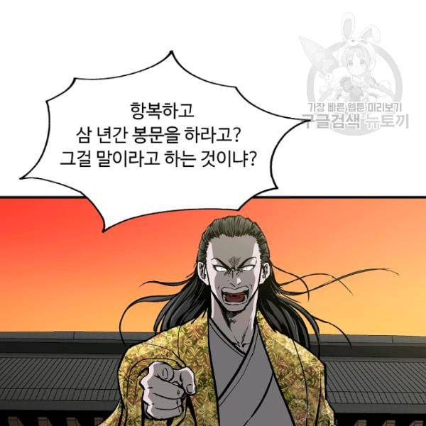 궁귀검신 카카오 39화 11