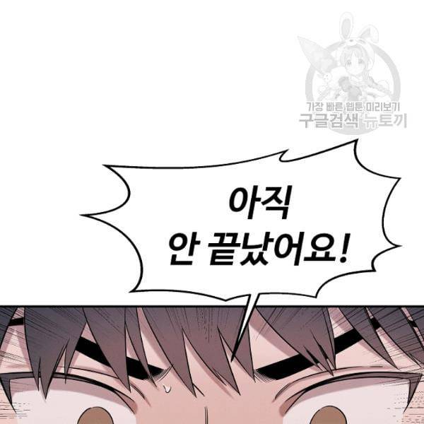 천재 의사 이무진 17화 3