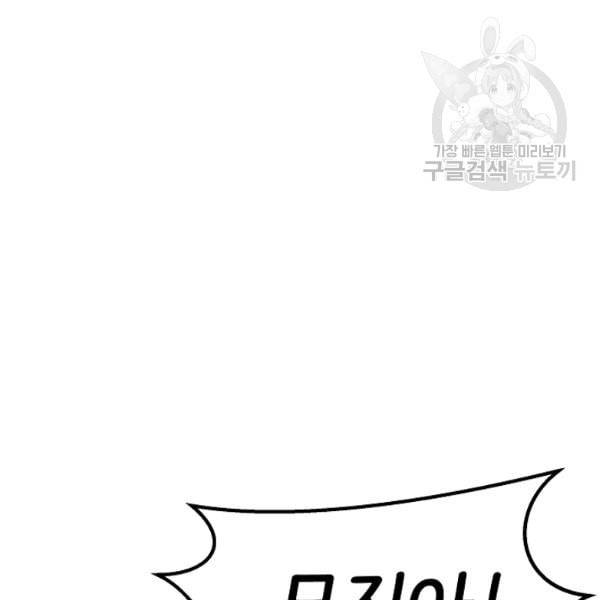 천재 의사 이무진 17화 9
