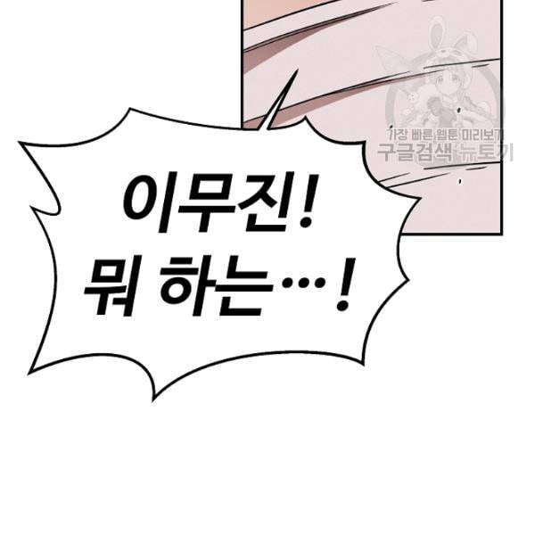 천재 의사 이무진 17화 13