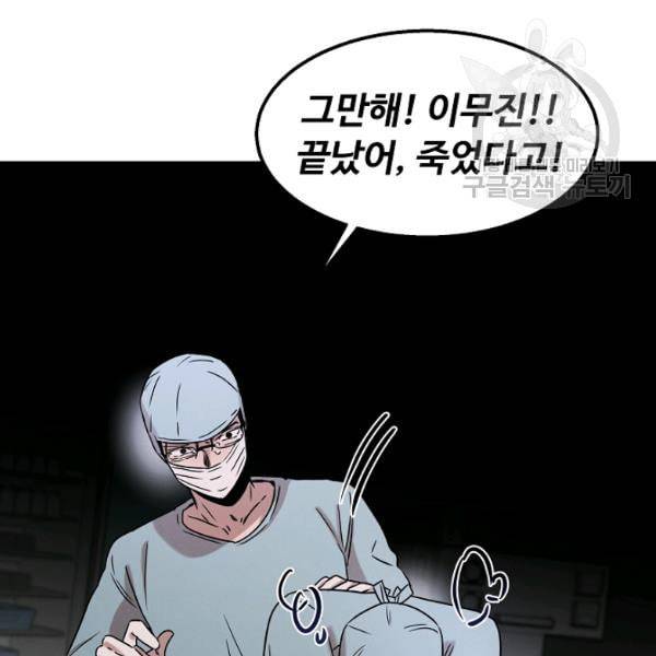 천재 의사 이무진 17화 21