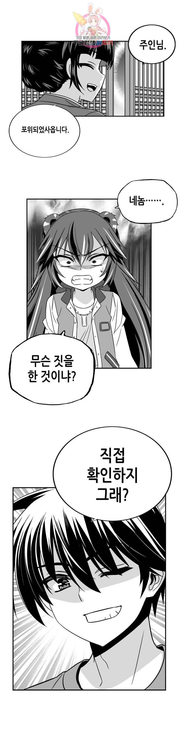 나와 호랑이님 350화 2