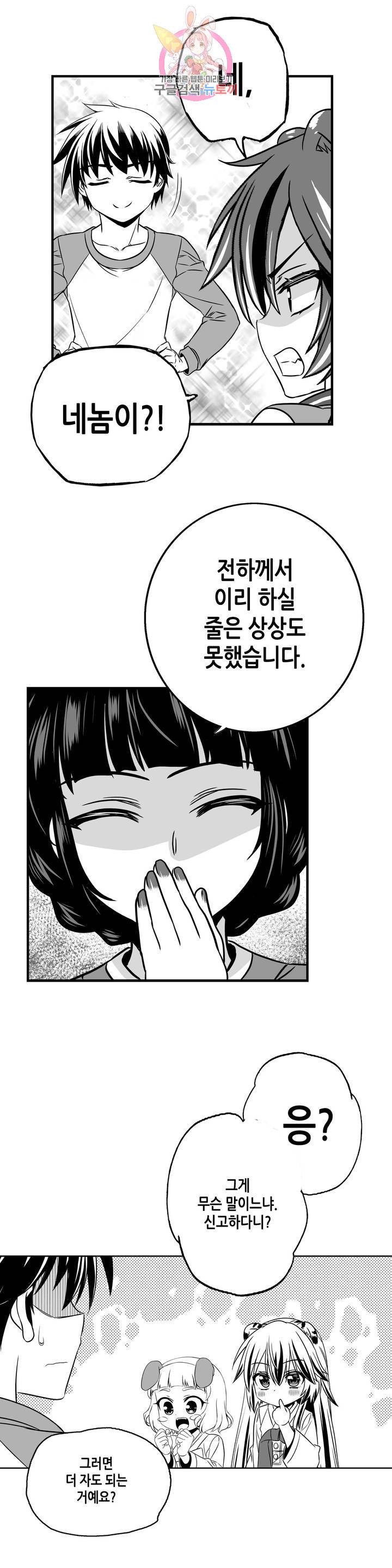 나와 호랑이님 350화 4
