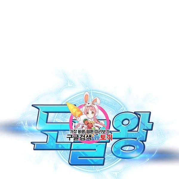 도굴왕 191화 1