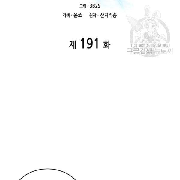 도굴왕 191화 2