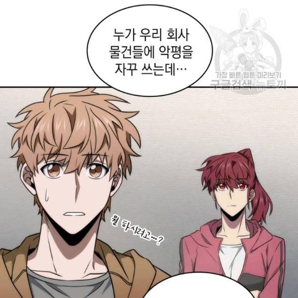도굴왕 191화 8