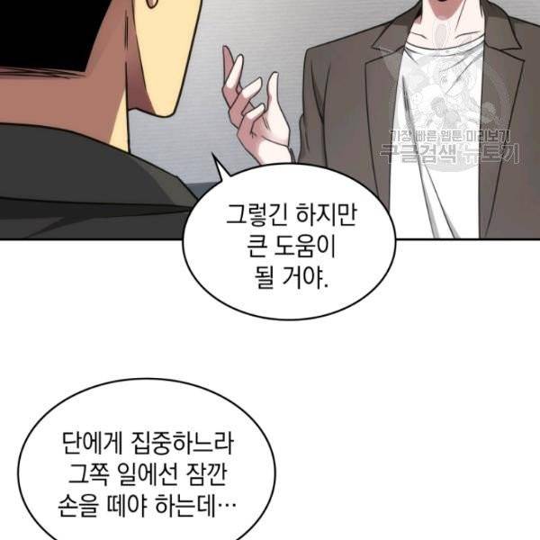 도굴왕 191화 20