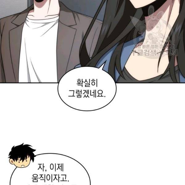 도굴왕 191화 22
