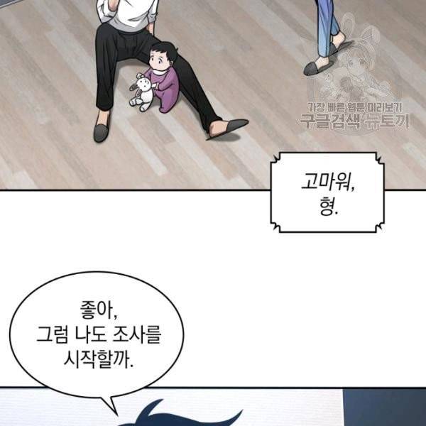 도굴왕 191화 30
