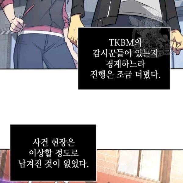 도굴왕 191화 40