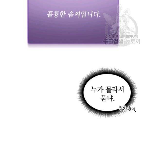 도굴왕 191화 45