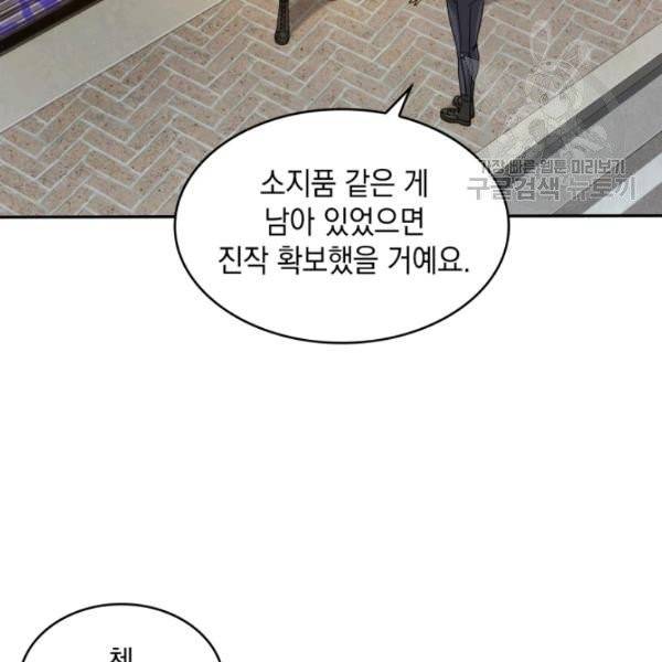 도굴왕 191화 47