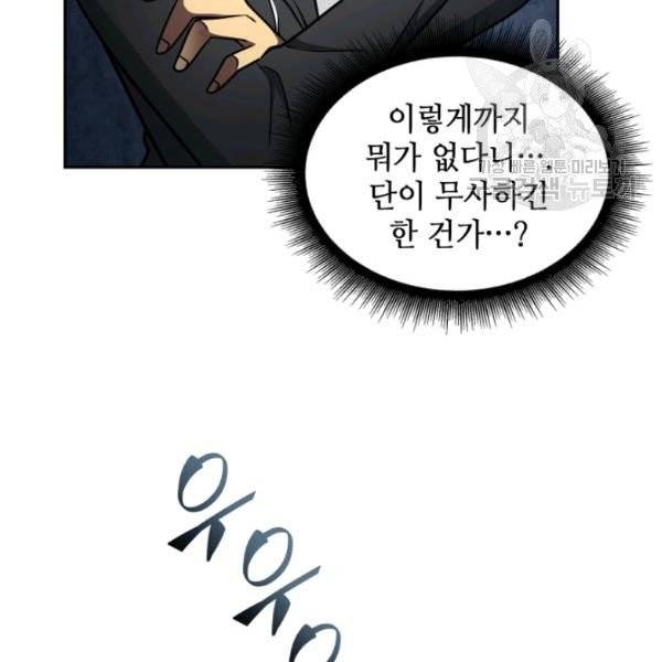 도굴왕 191화 49