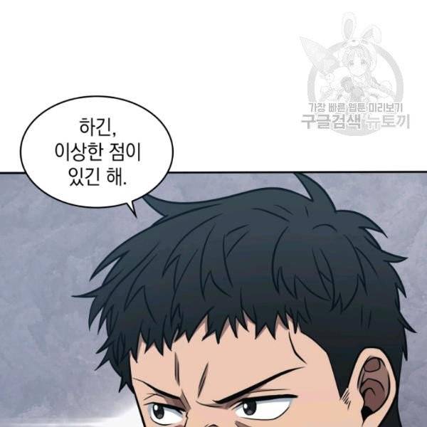 도굴왕 191화 62