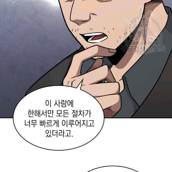 도굴왕 191화 63