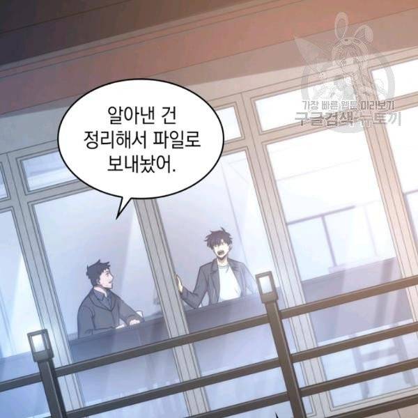 도굴왕 191화 69