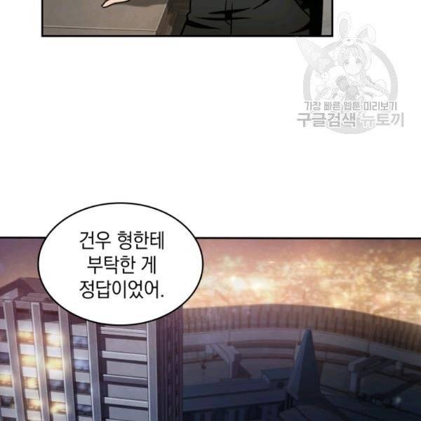 도굴왕 191화 72