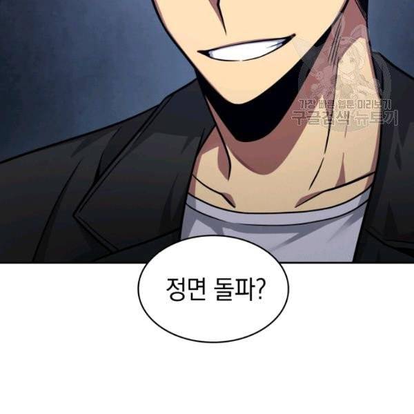 도굴왕 191화 80