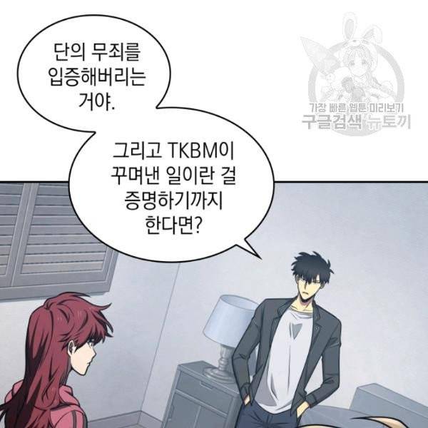 도굴왕 191화 81