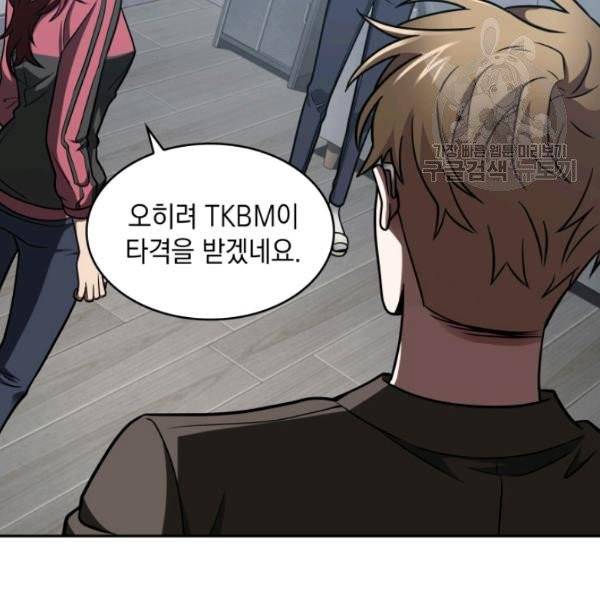 도굴왕 191화 82