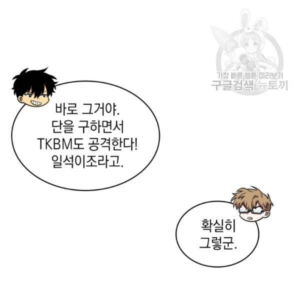 도굴왕 191화 83