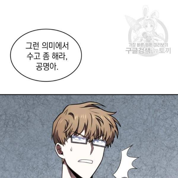 도굴왕 191화 84