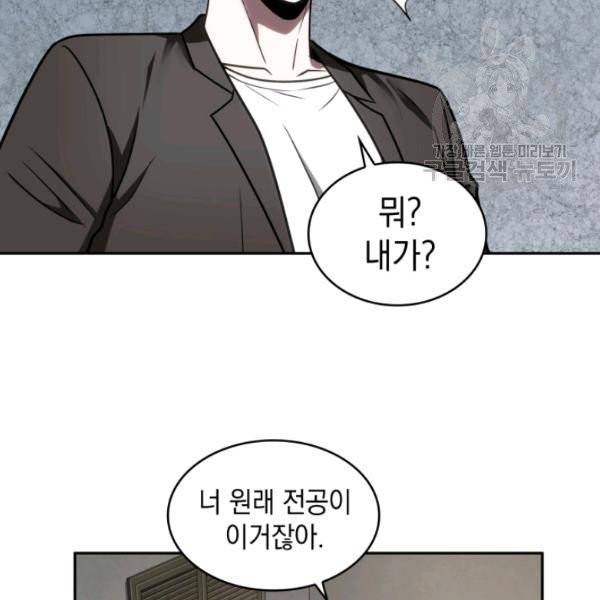 도굴왕 191화 85