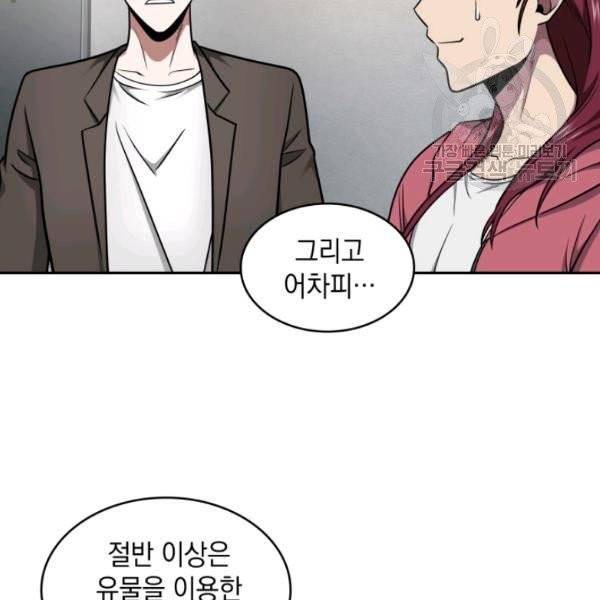 도굴왕 191화 88