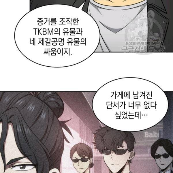 도굴왕 191화 90