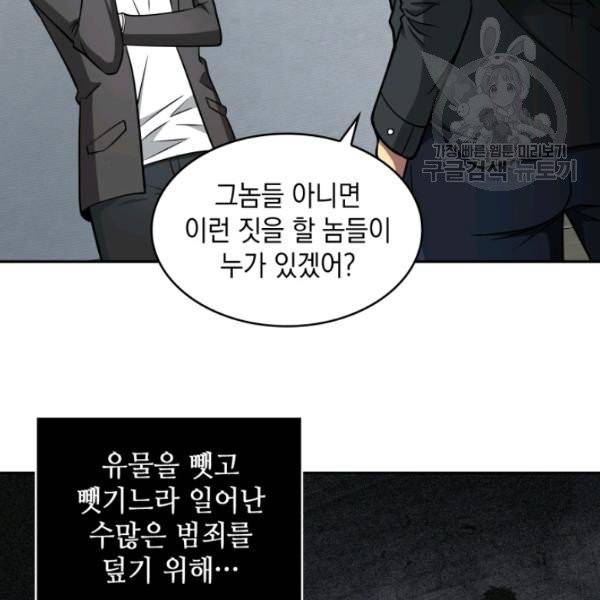 도굴왕 191화 93