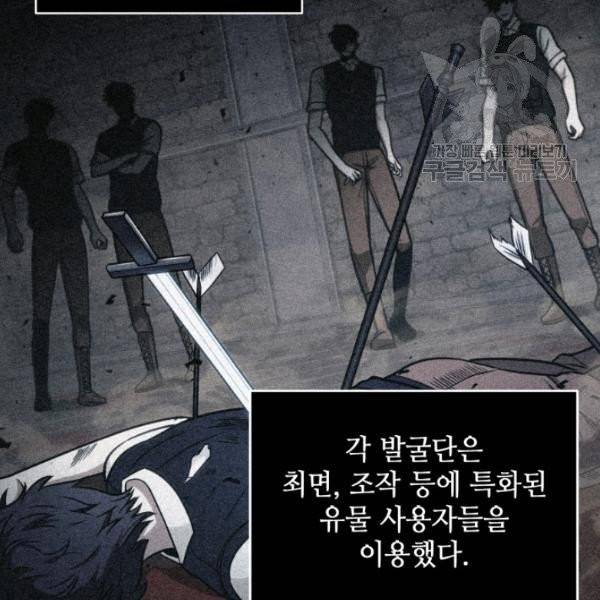 도굴왕 191화 94