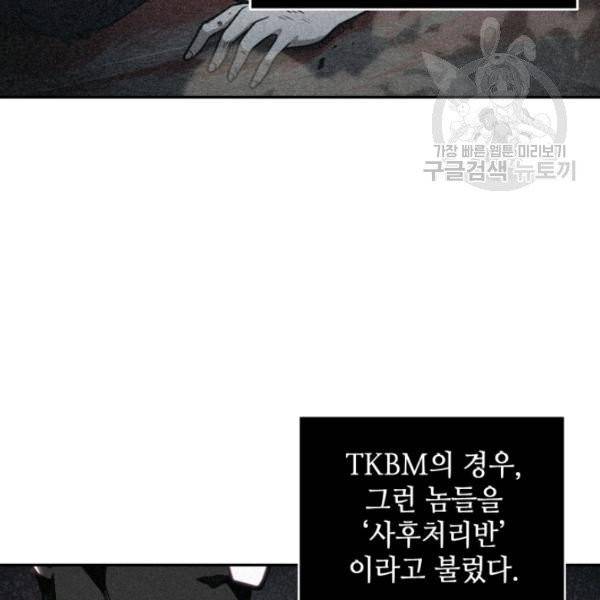 도굴왕 191화 95