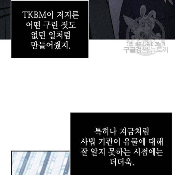 도굴왕 191화 97