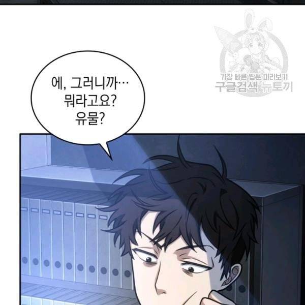 도굴왕 191화 103