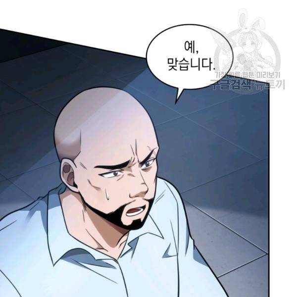도굴왕 191화 105