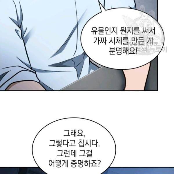 도굴왕 191화 106