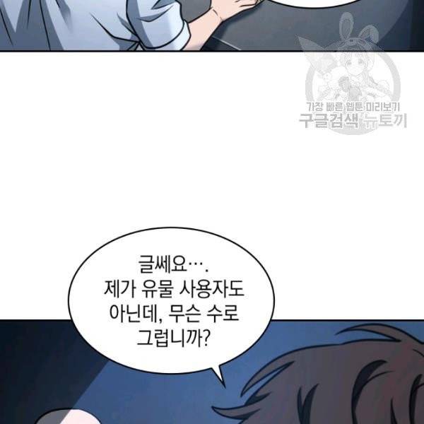 도굴왕 191화 108