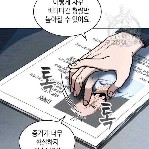 도굴왕 191화 111