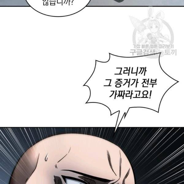 도굴왕 191화 112