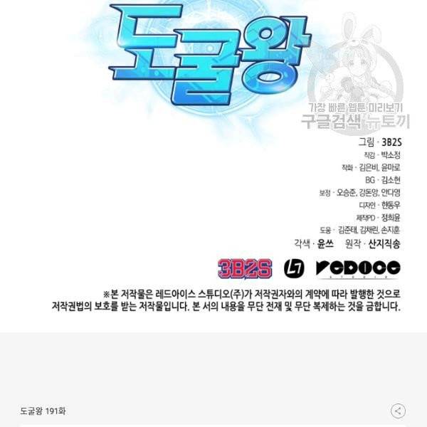 도굴왕 191화 124