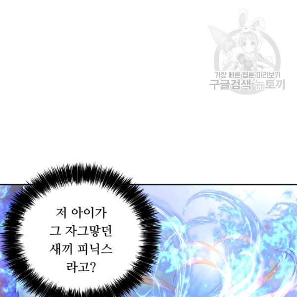 두 번 사는 랭커 74화 5