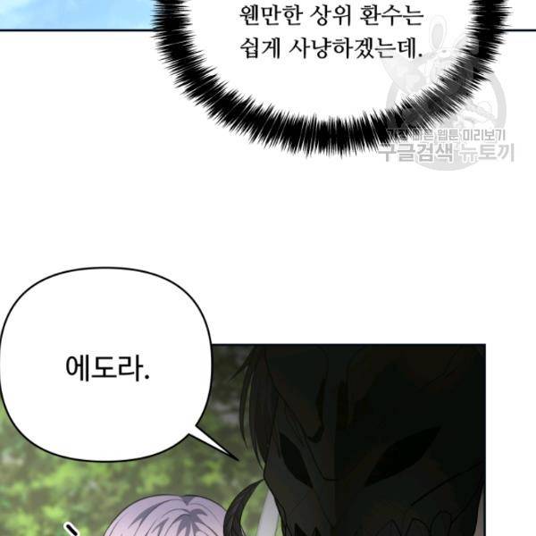 두 번 사는 랭커 74화 7
