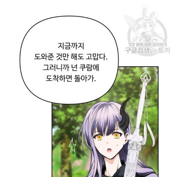 두 번 사는 랭커 74화 9