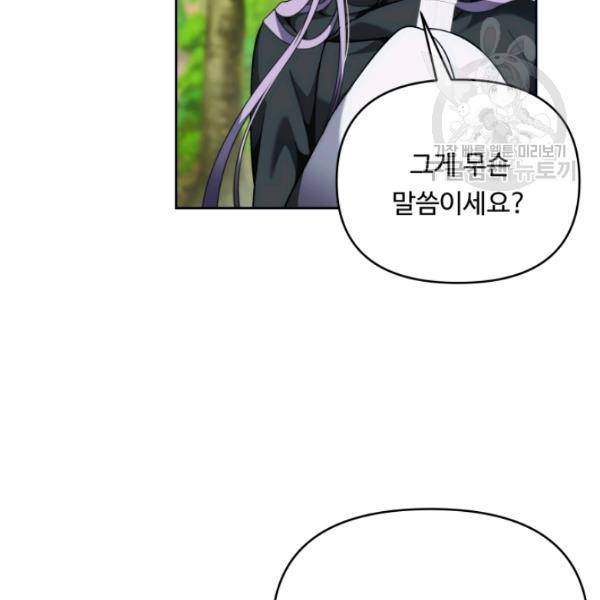 두 번 사는 랭커 74화 10
