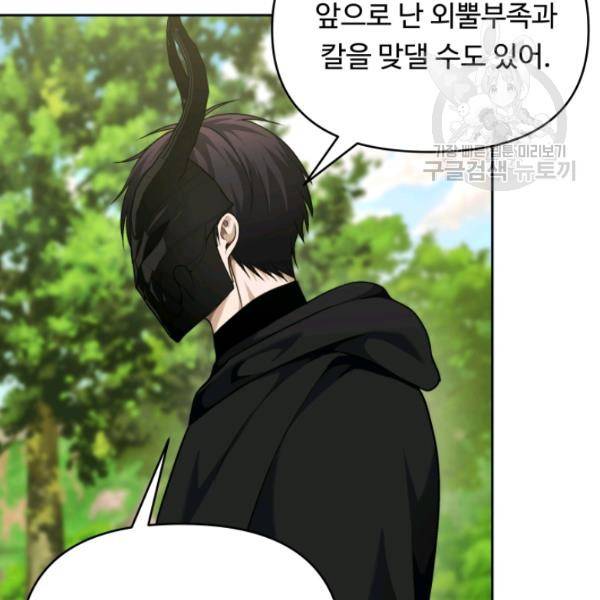 두 번 사는 랭커 74화 11